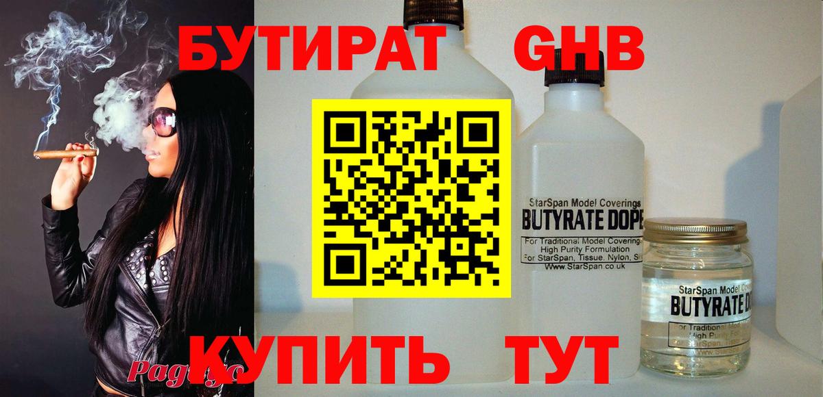 БУТИРАТ BDO 33% Бутурлиновка