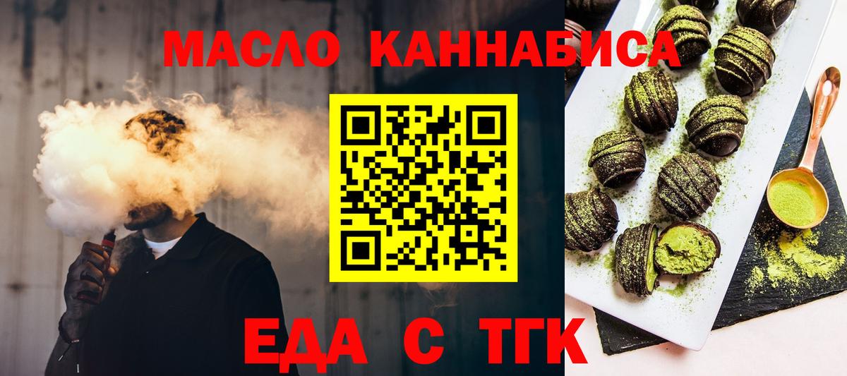 Печенье с ТГК марихуана  Вход с VPN  Бутурлиновка 
