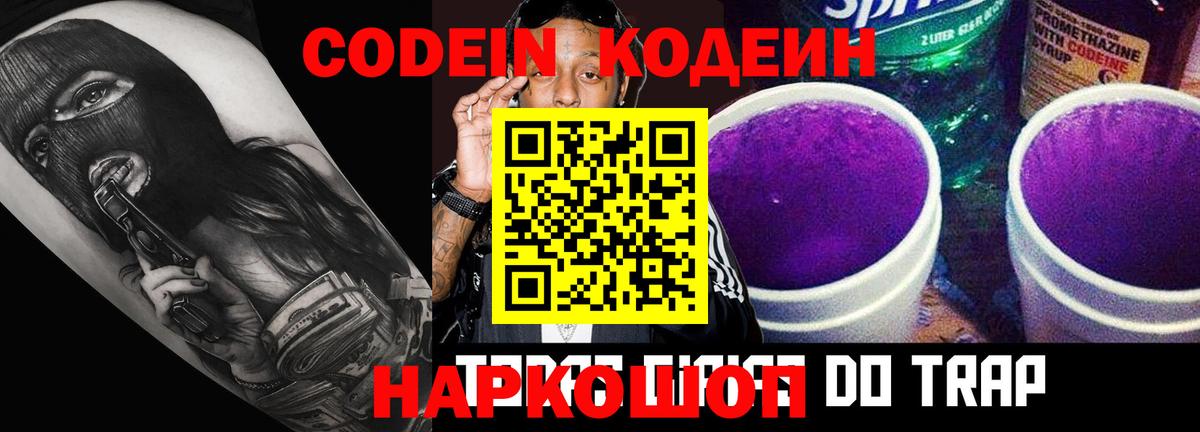 Codein напиток Lean (лин)  Кодеин напиток Lean (лин)  Вход с VPN  Бутурлиновка 