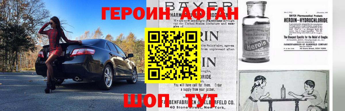 Героин афганец  Героин  Бутурлиновка  Вход с VPN 