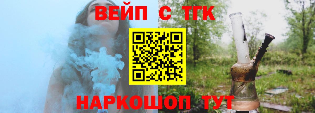ТГК вейп с тгк  Вход с VPN  Бутурлиновка  сколько стоит  Дистиллят ТГК гашишное масло 